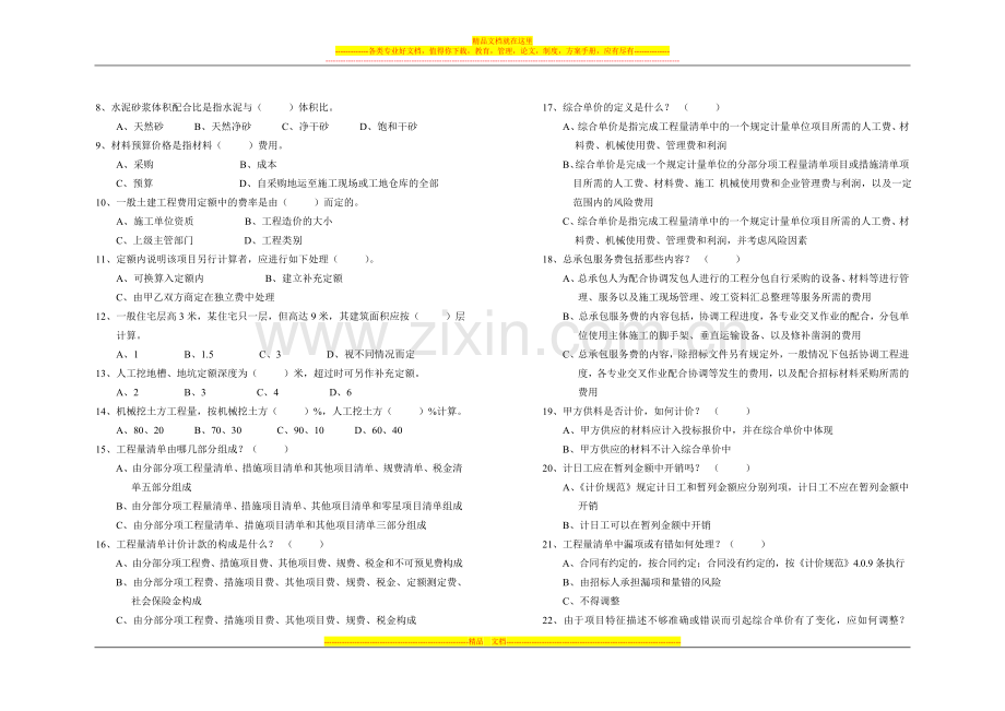 预算员专业管理实务1.doc_第2页