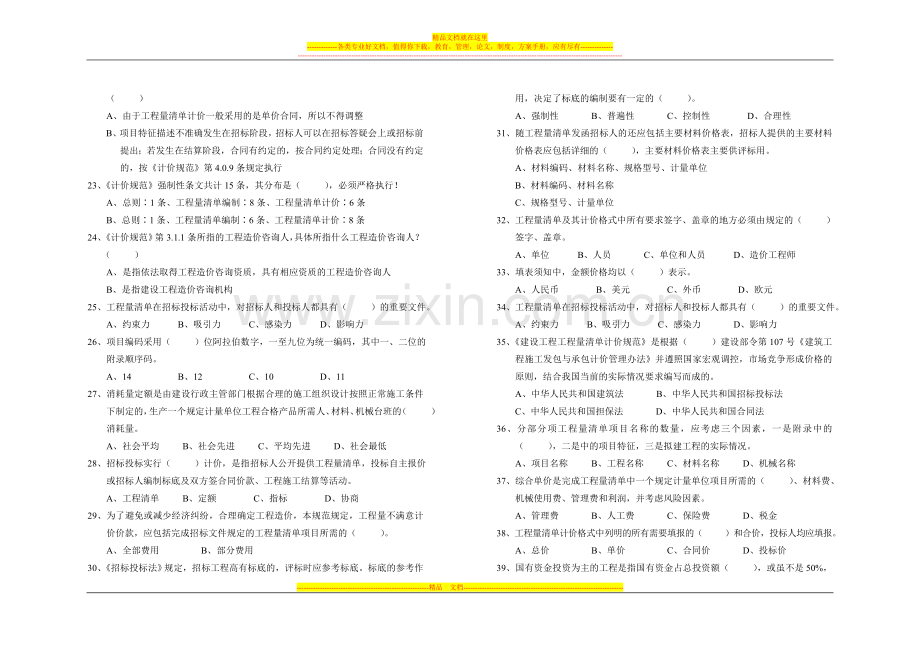 预算员专业管理实务1.doc_第3页