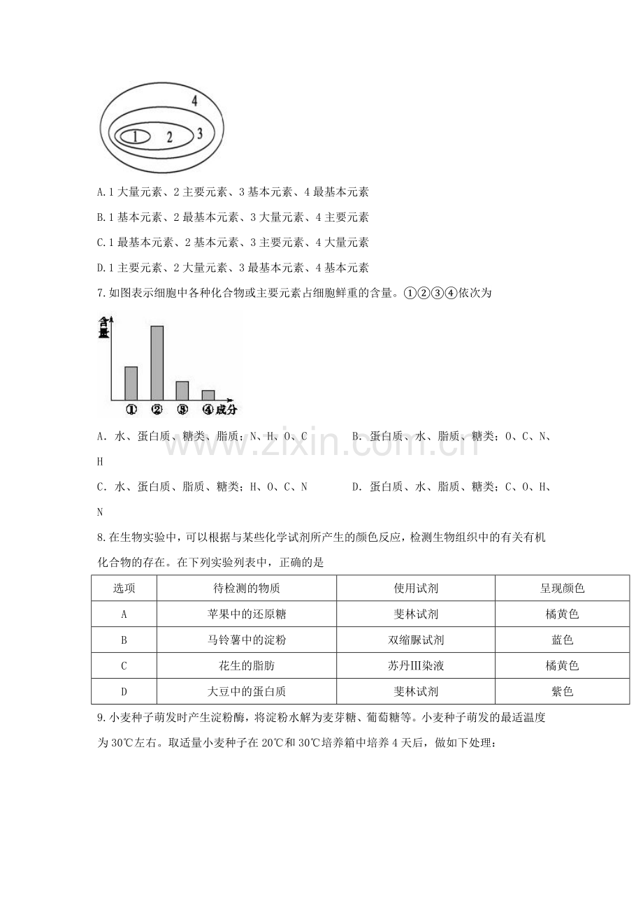 江西省新余市2015-2016年度高一生物下册期末试题.doc_第2页