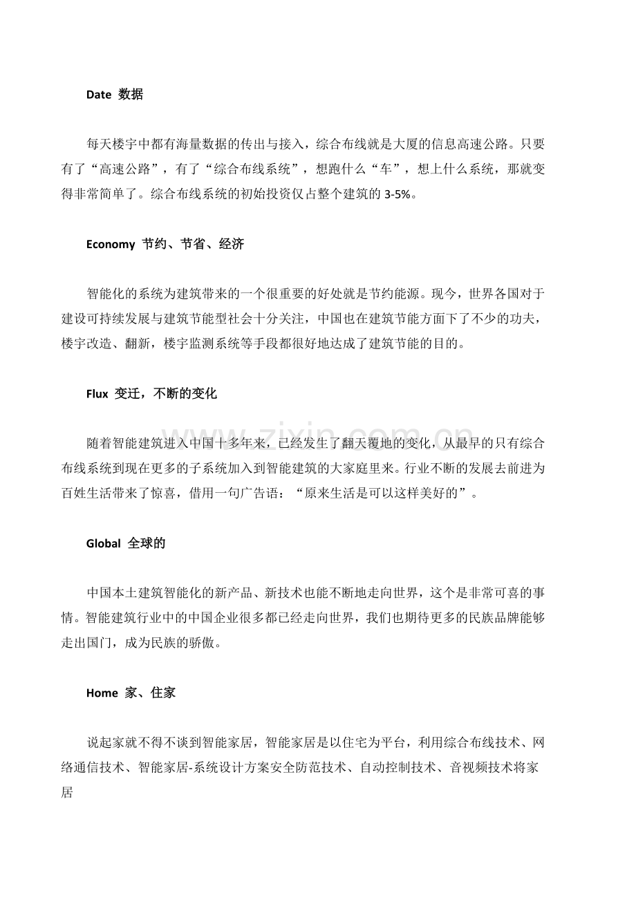 智能建筑行业-A-to-Z.doc_第2页