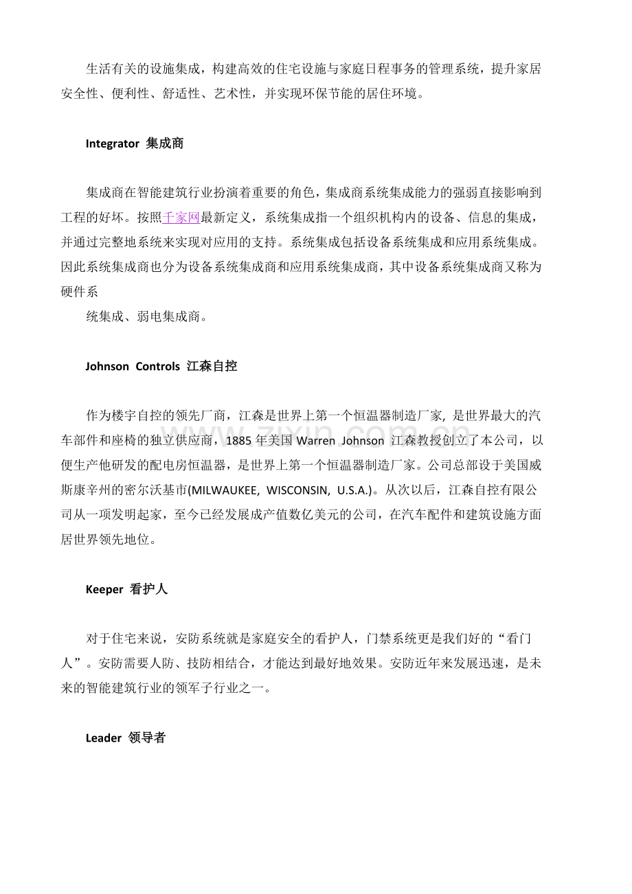 智能建筑行业-A-to-Z.doc_第3页