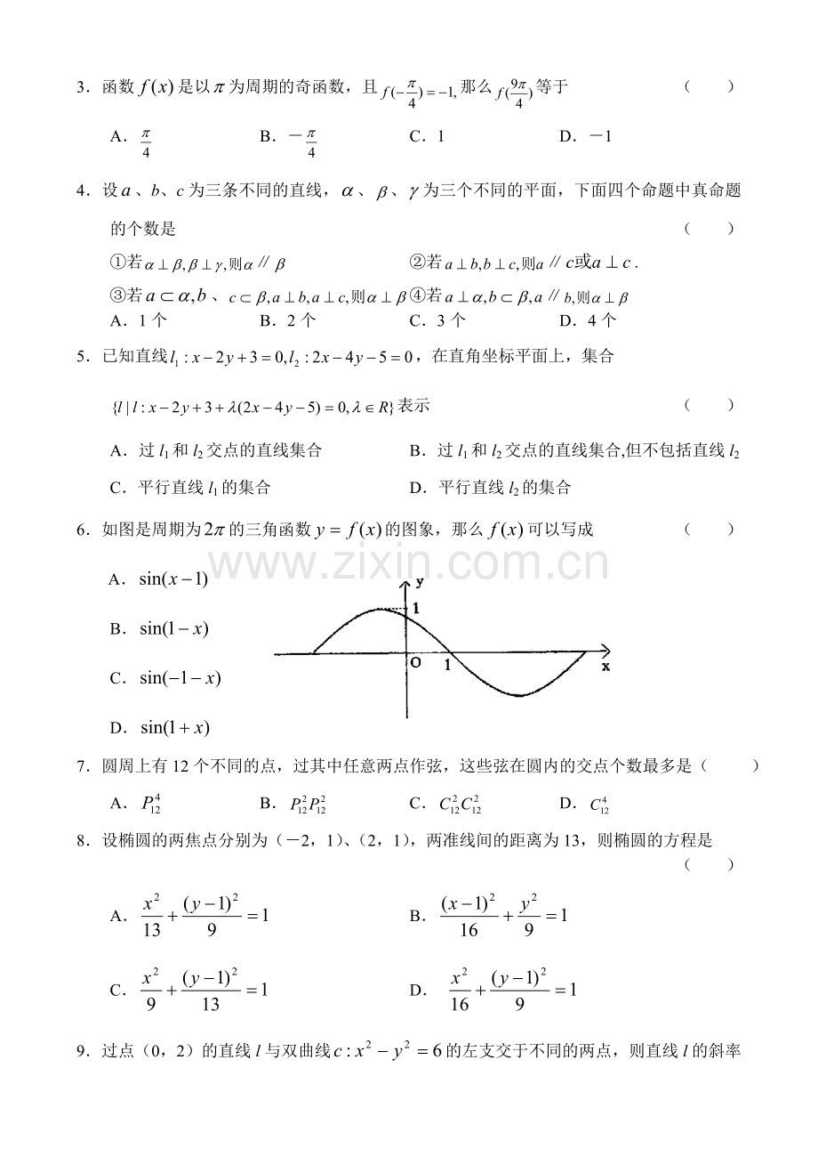 高考数学朝阳区第二学期综合(一)(文).doc_第2页