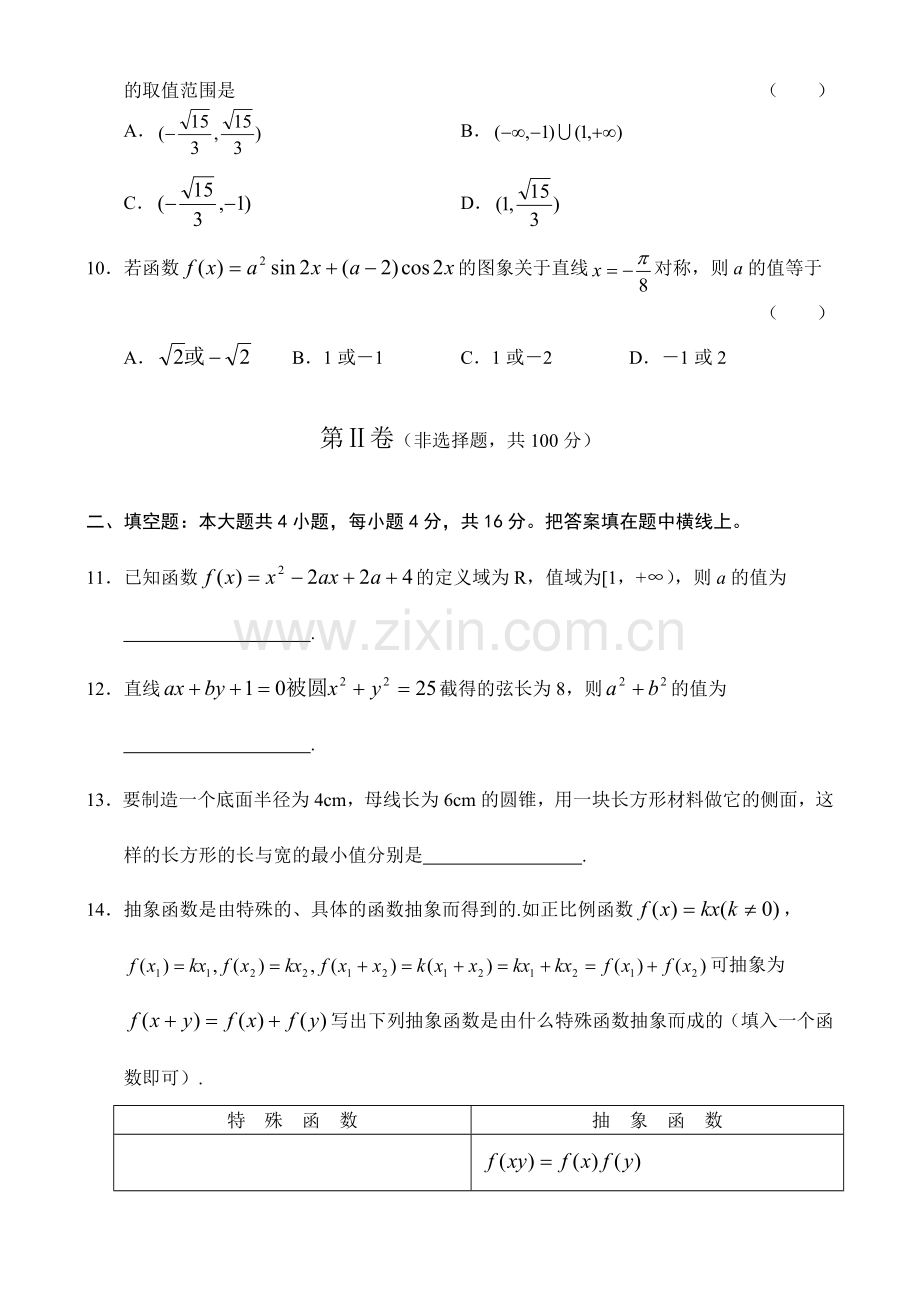 高考数学朝阳区第二学期综合(一)(文).doc_第3页