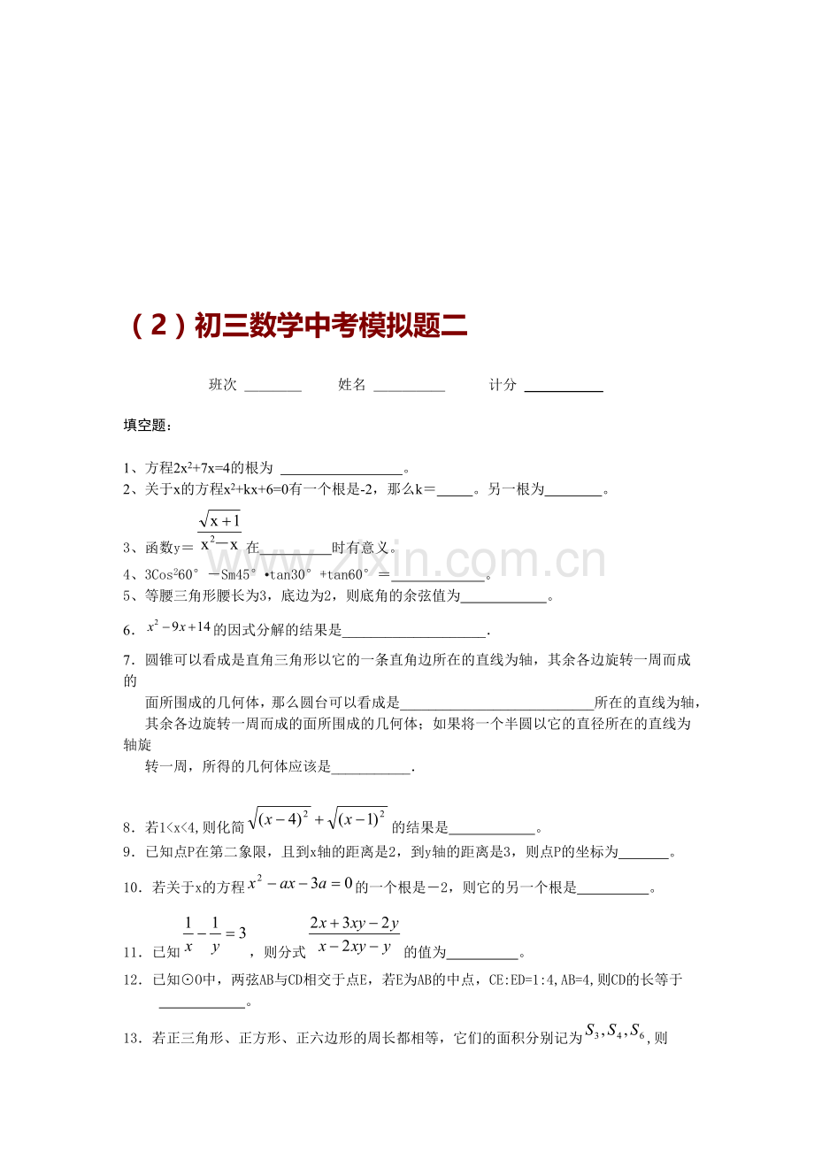 初三数学中考模拟题二.doc_第1页