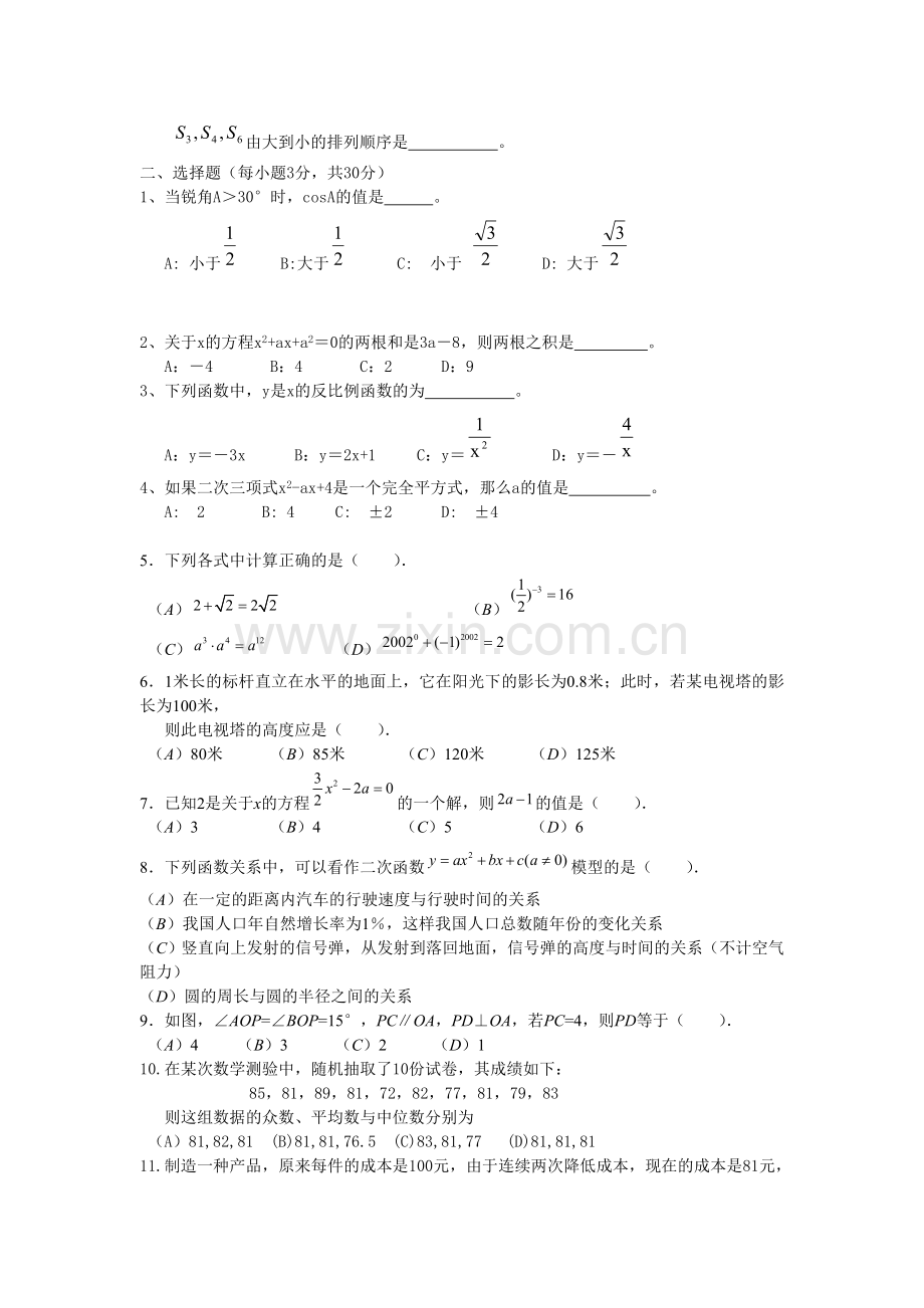 初三数学中考模拟题二.doc_第2页