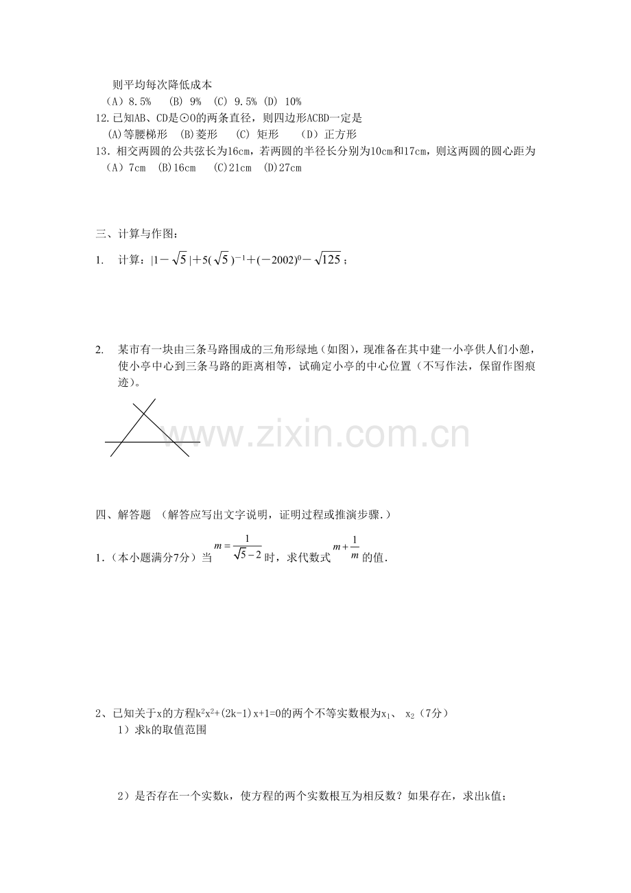 初三数学中考模拟题二.doc_第3页