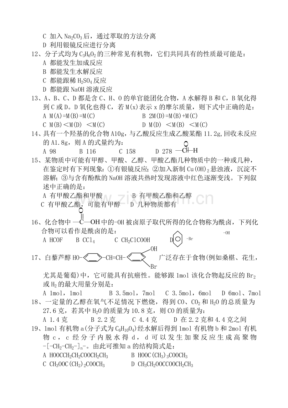 高二化学第六章烃的衍生物单元测试卷.doc_第2页