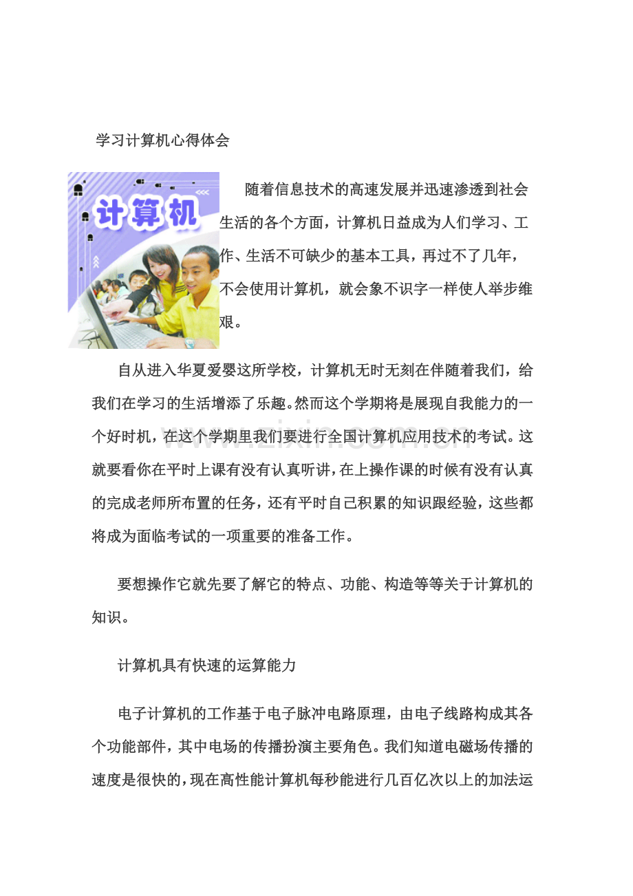 学习计算机心得体会.doc_第1页