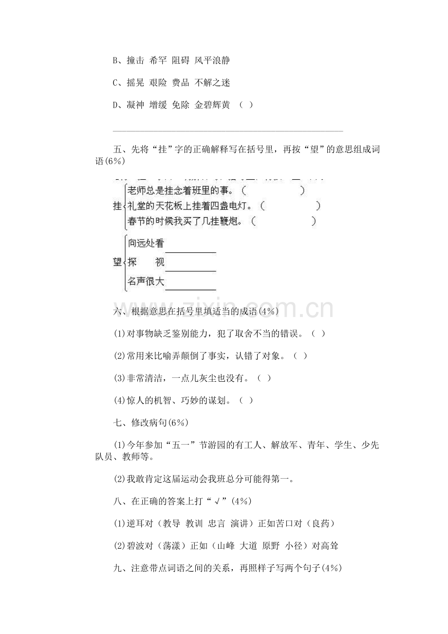 小学语文第十册期末试卷(9).doc_第2页