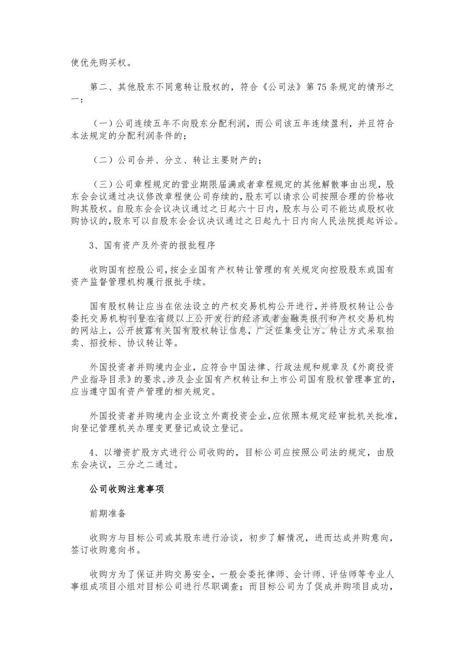 收购流程和相关注意事项参考.doc_第2页