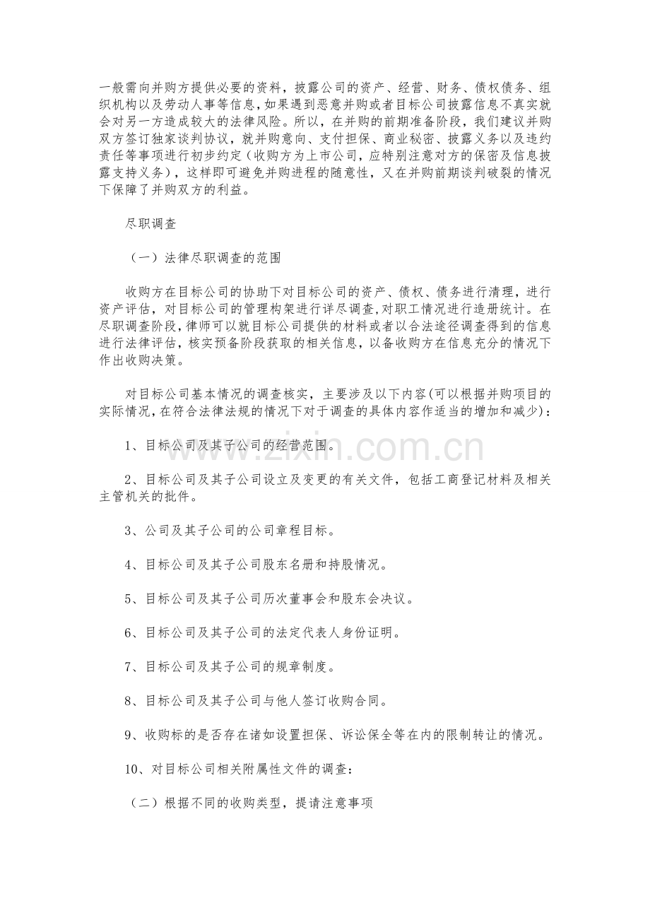 收购流程和相关注意事项参考.doc_第3页