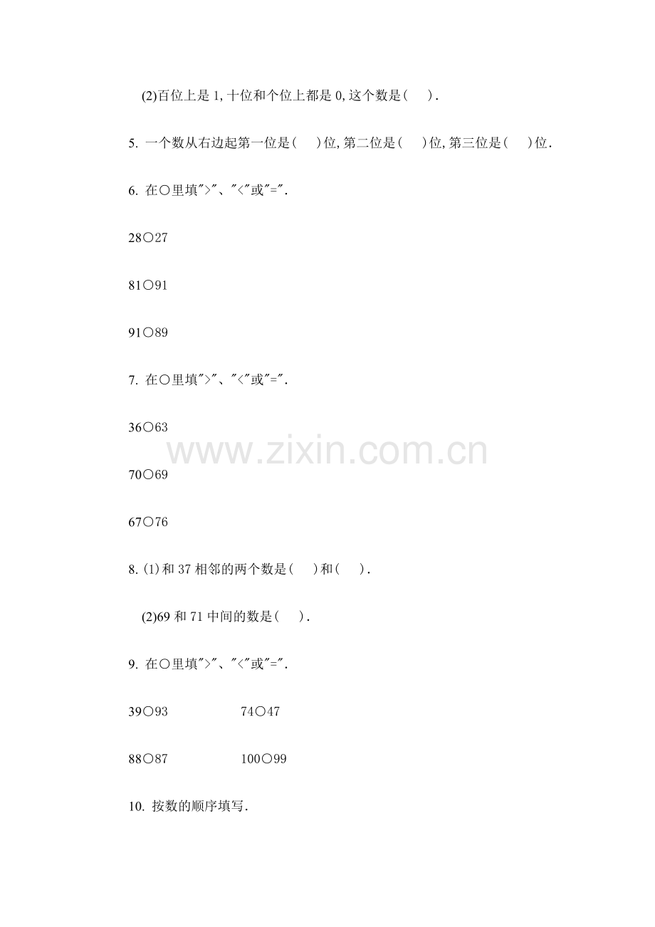 小学数学第二册第三单元试卷.doc_第3页