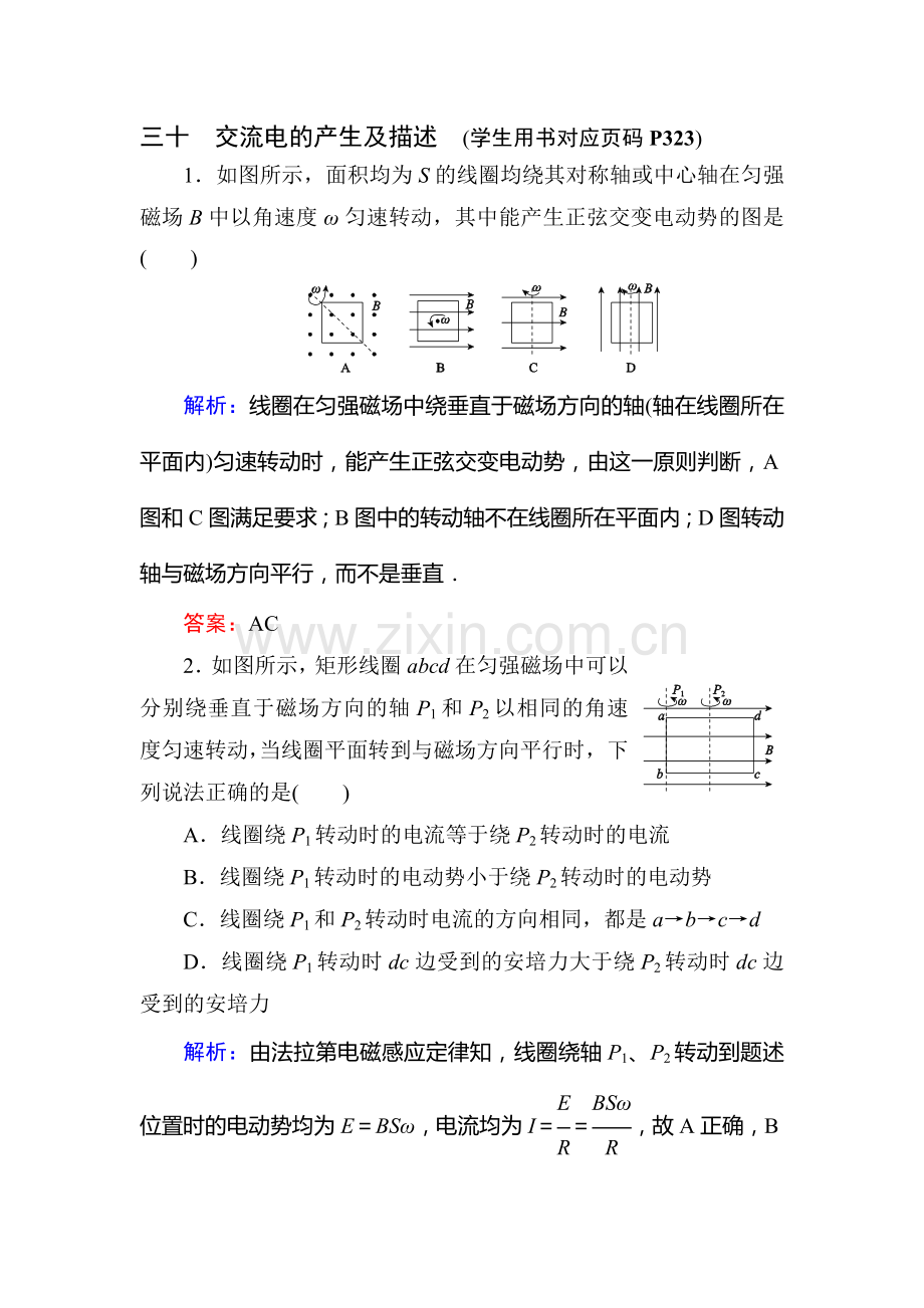 2015届高考物理第一轮课时提升演练检测题34.doc_第1页