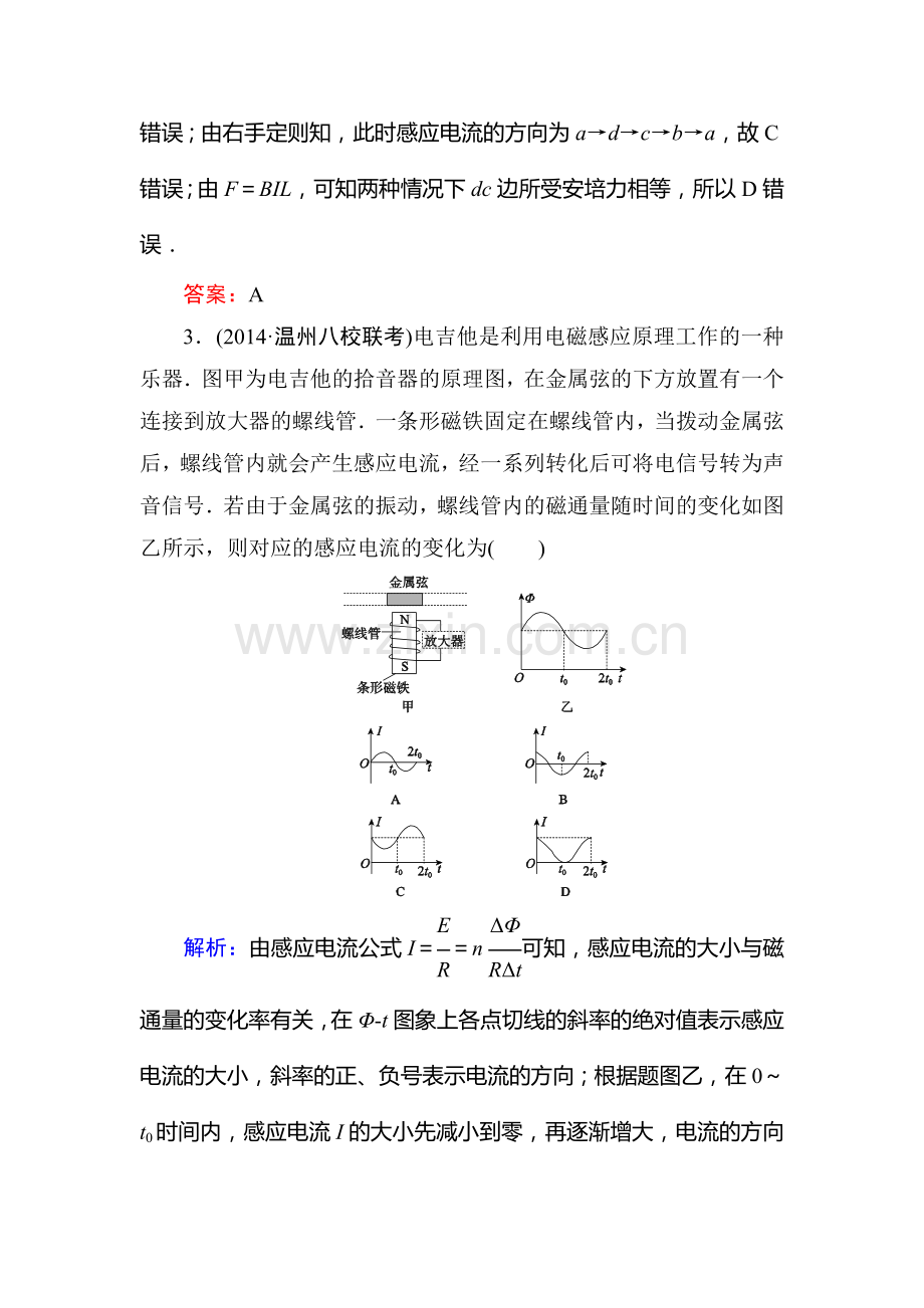 2015届高考物理第一轮课时提升演练检测题34.doc_第2页