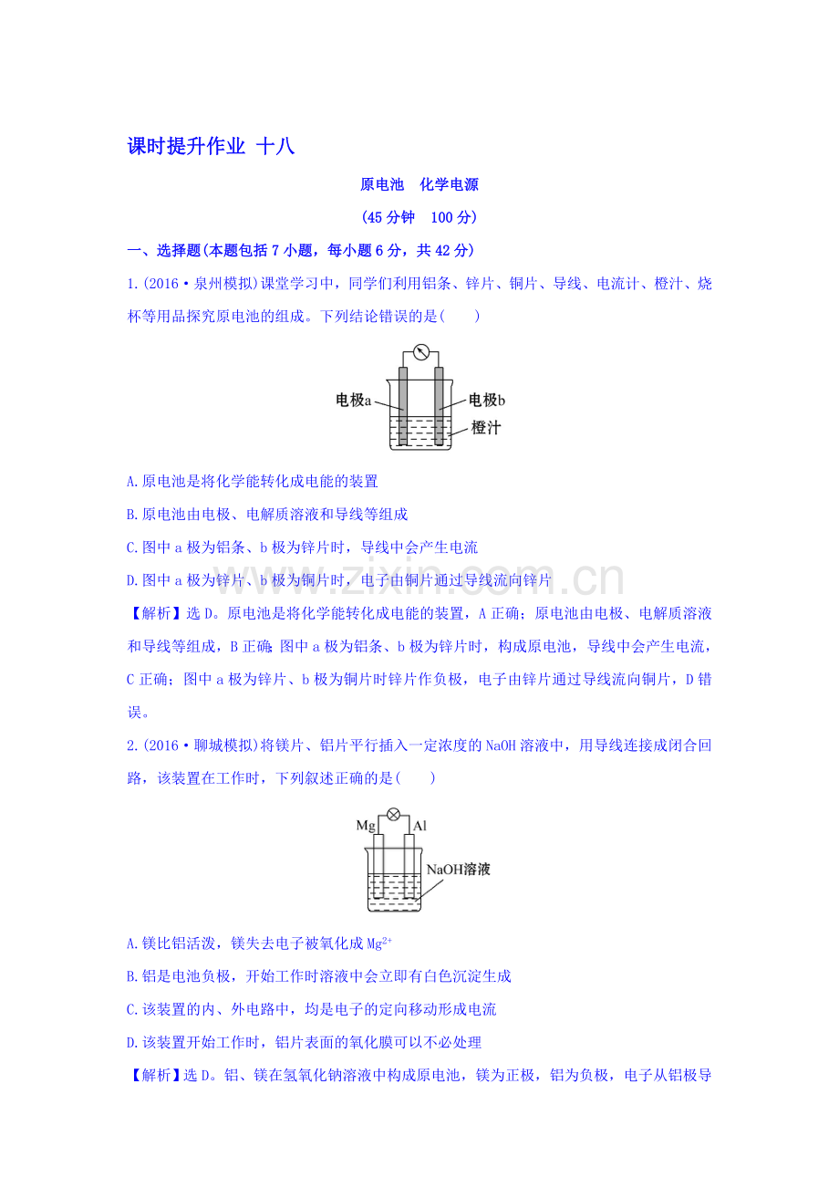 2017届高考化学第一轮课时提升检测15.doc_第1页