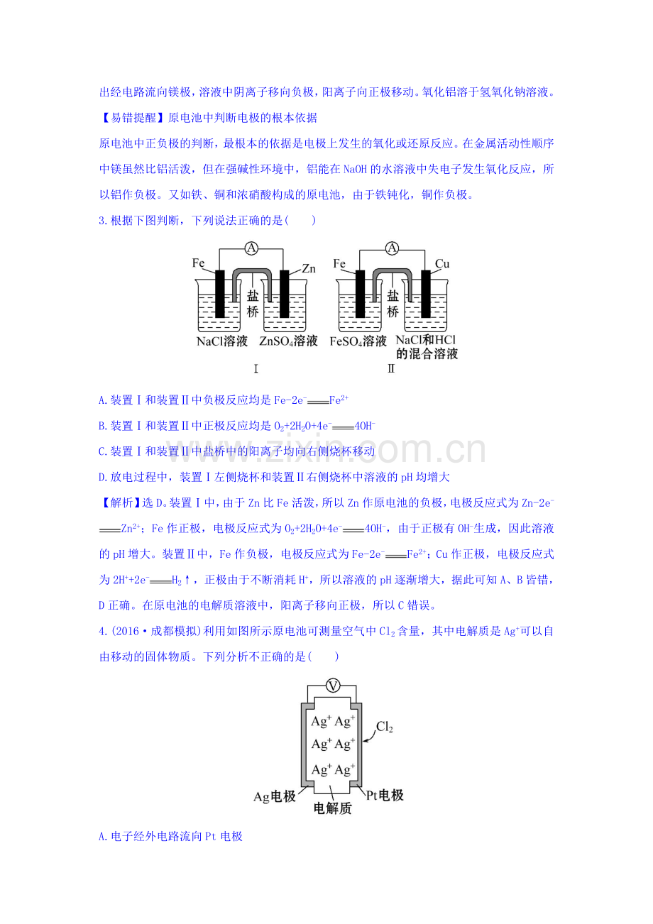 2017届高考化学第一轮课时提升检测15.doc_第2页