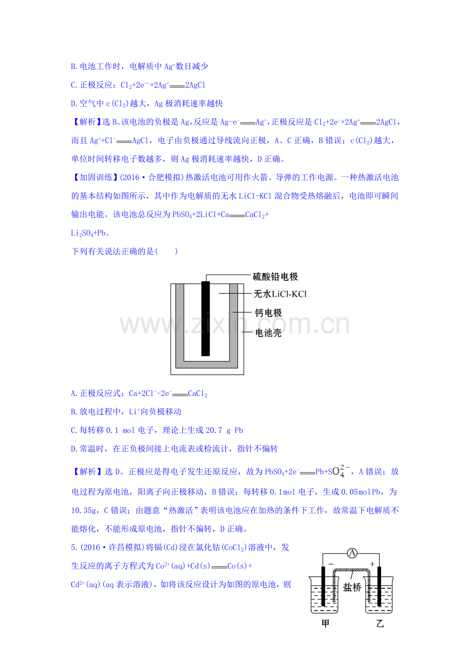 2017届高考化学第一轮课时提升检测15.doc_第3页