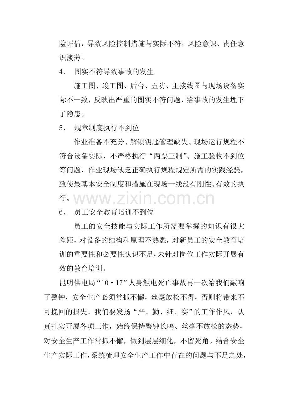 学习昆明供电局“10.17”人身触电事故的心得体会.doc_第2页