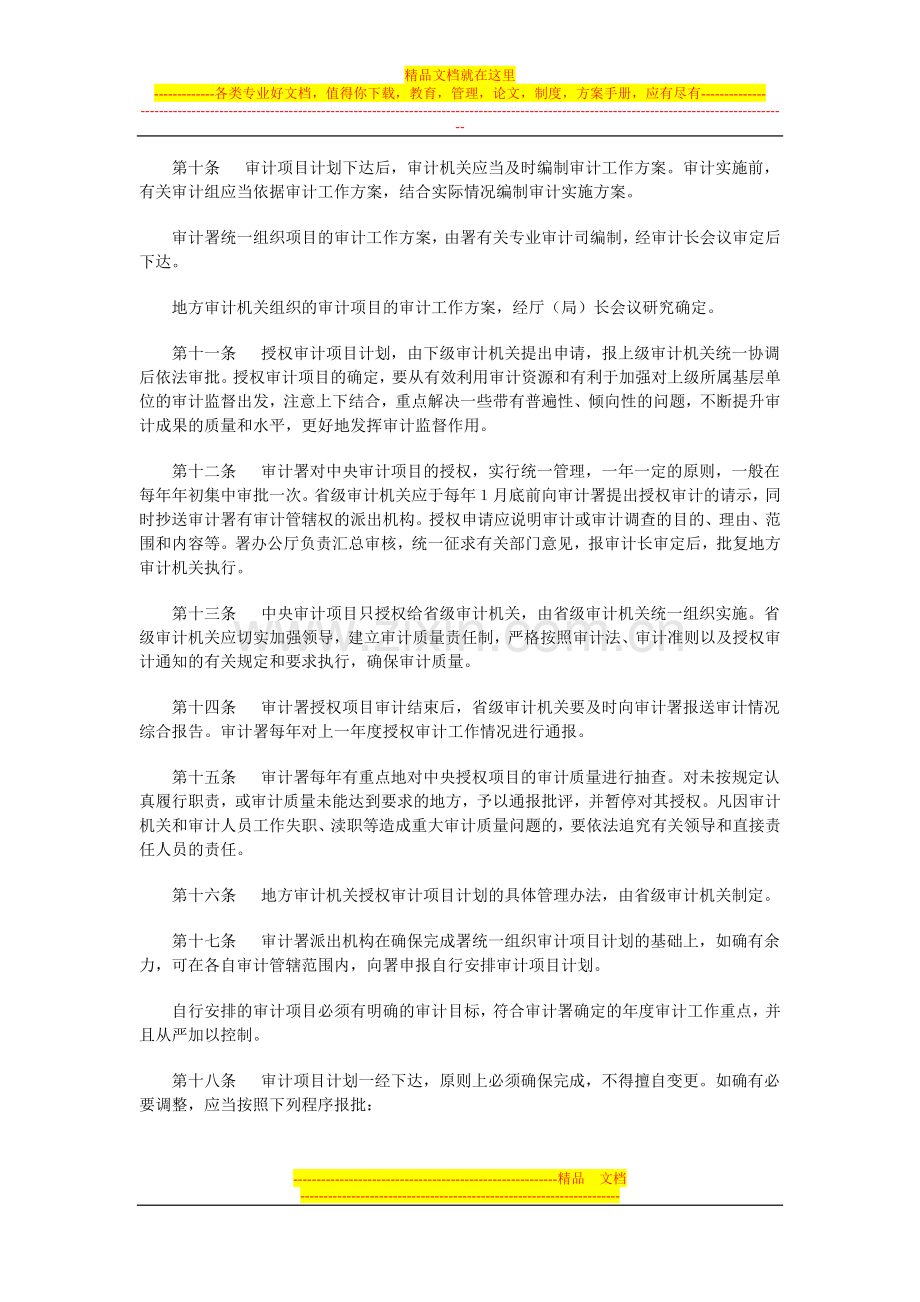 审计机关审计项目计划管理办法.doc_第2页