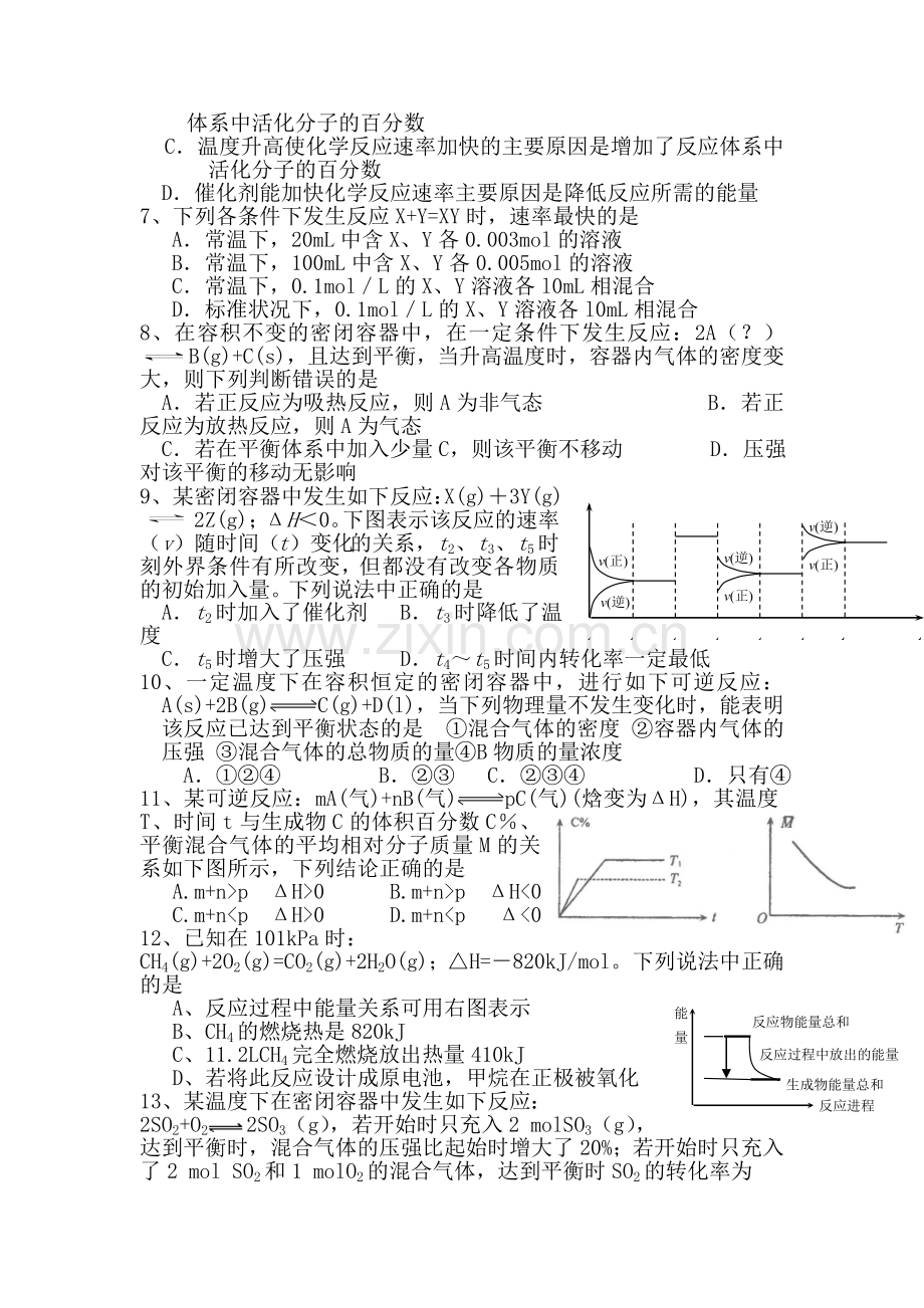 高二化学上册第一次月考调研测试题3.doc_第2页