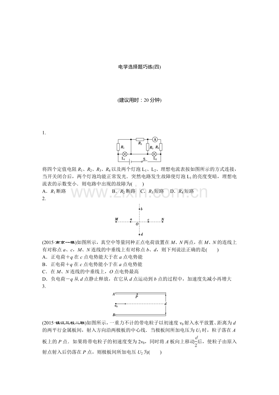 高三物理考点综合检测21.doc_第1页