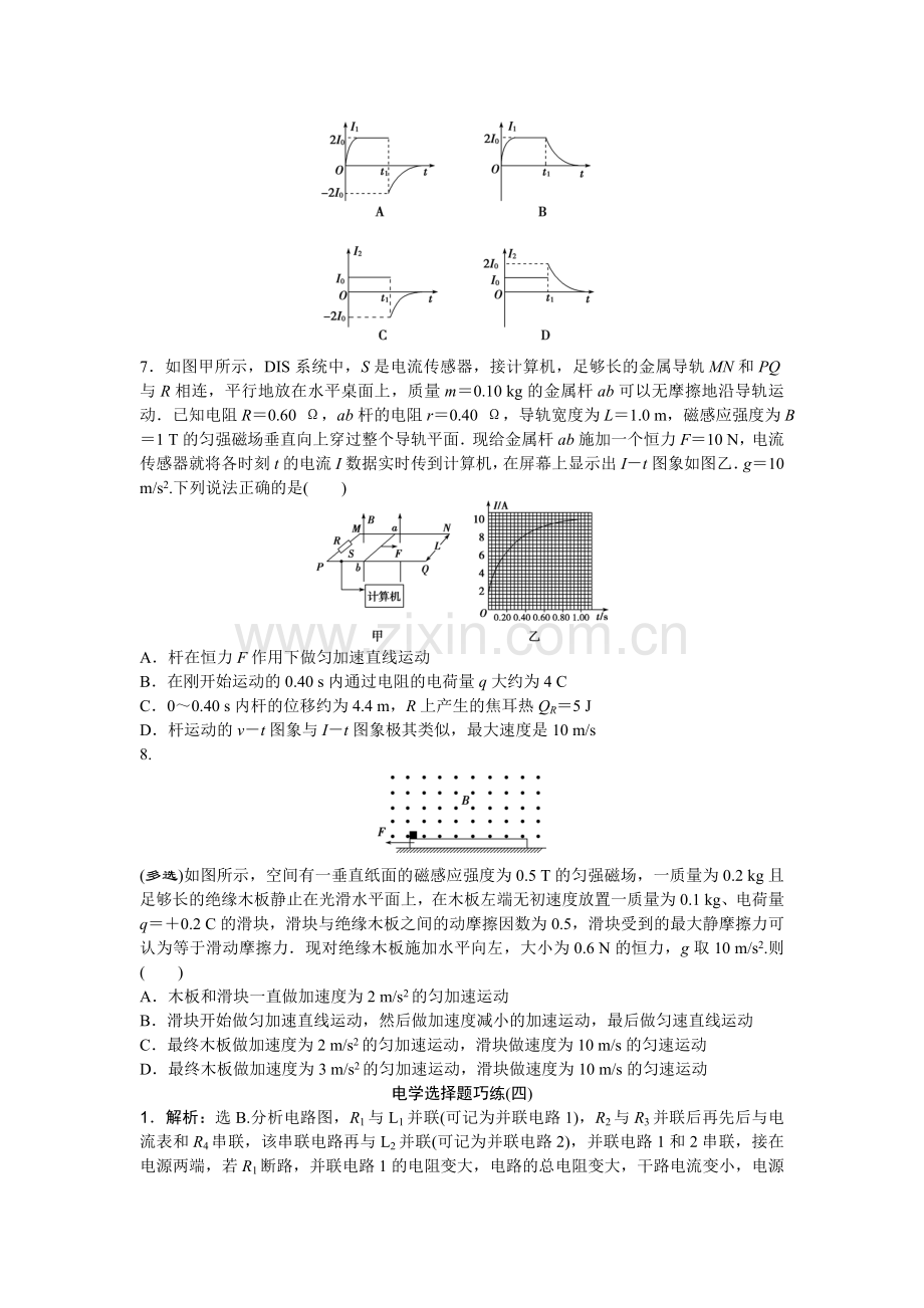 高三物理考点综合检测21.doc_第3页