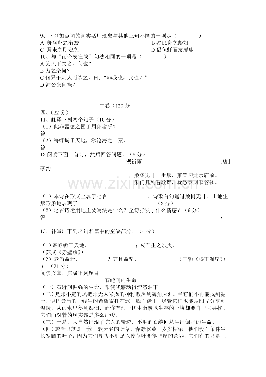 高二语文第四册期末试卷[1][1].定.doc_第3页