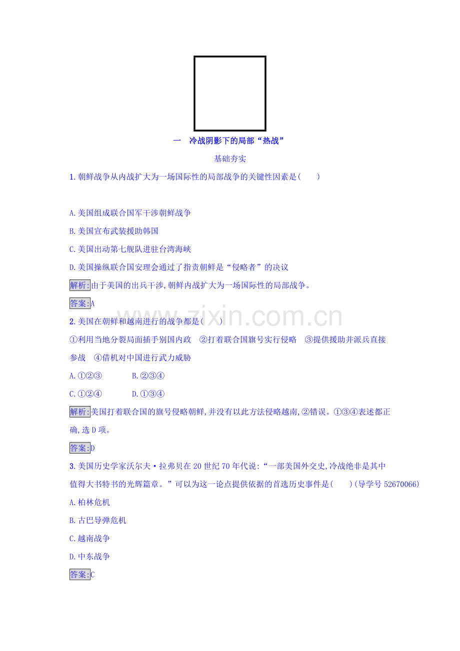 烽火连绵的局部战争达标训练1.doc_第1页