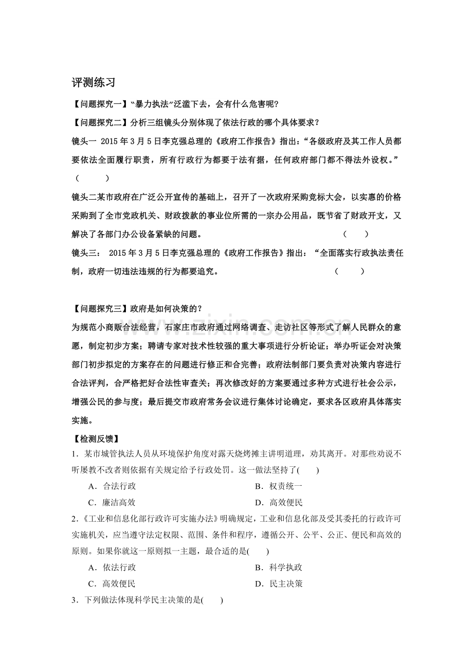 2016-2017学年高一政治下学期课时训练题2.doc_第1页