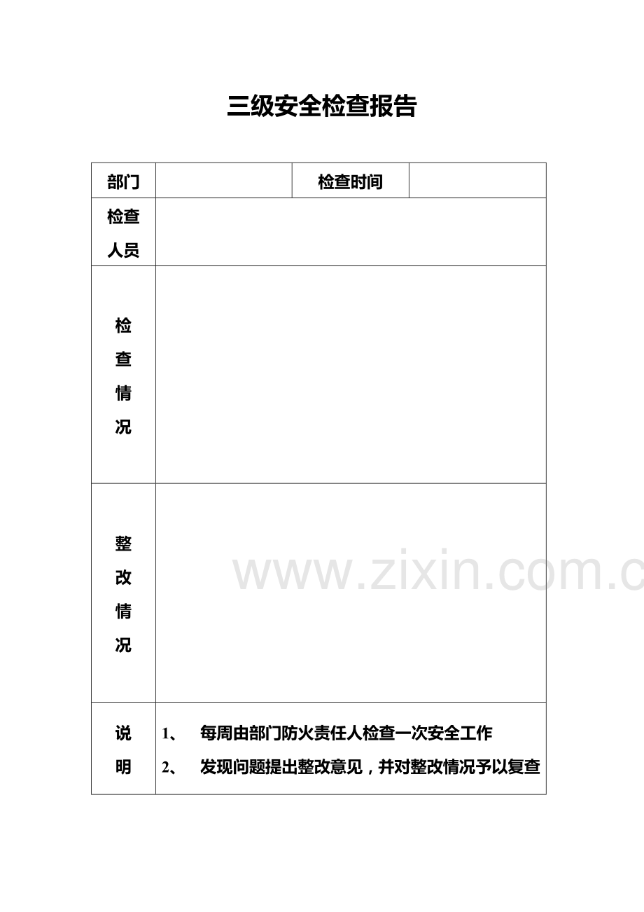 消防设施检查表.doc_第3页