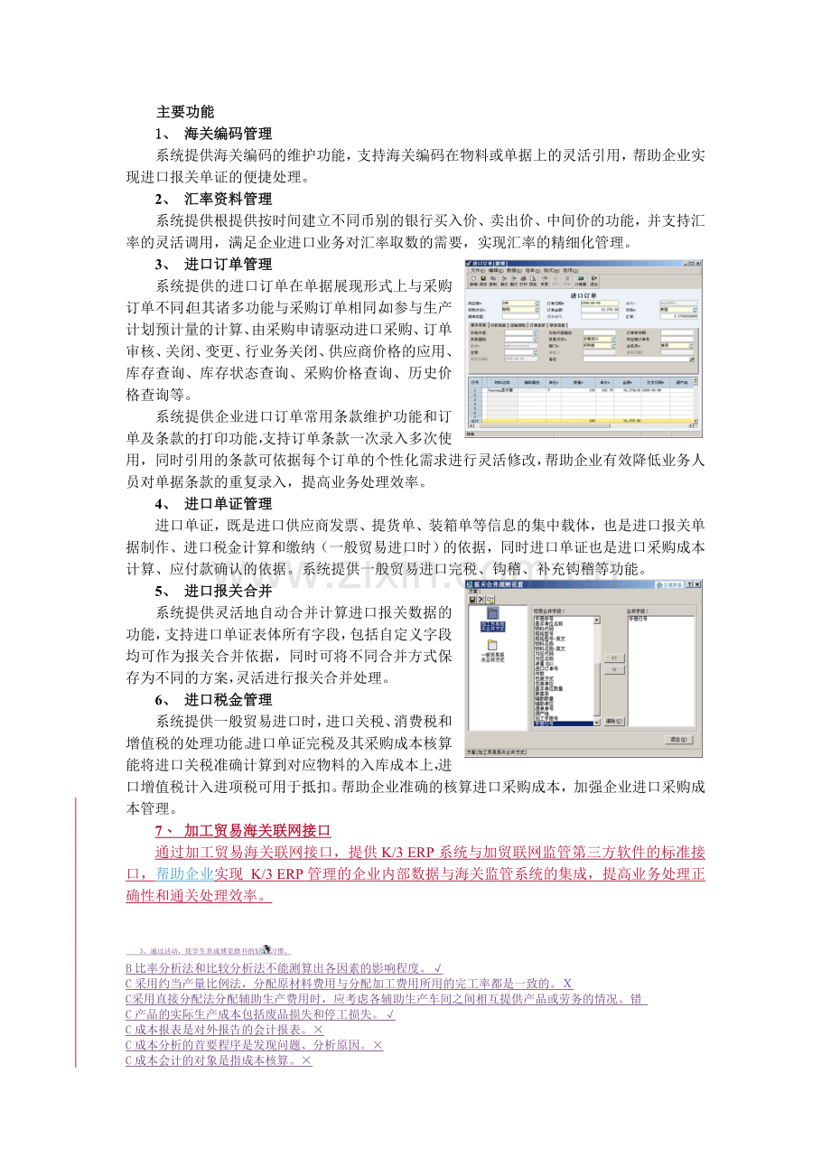 金蝶K3V10.4进口管理系统产品简介.doc_第2页