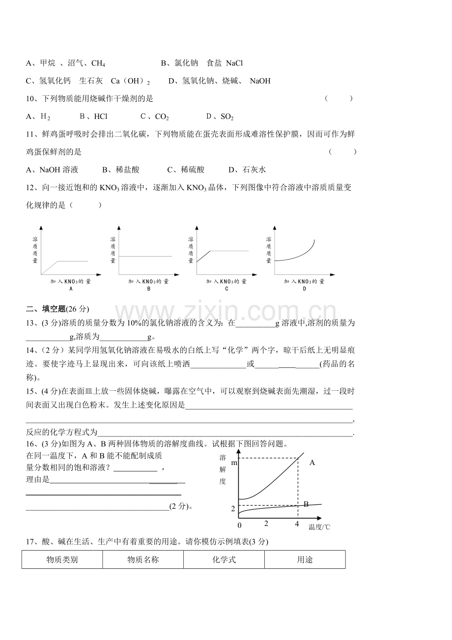 初三化学第二学期第一学月试卷.doc_第2页