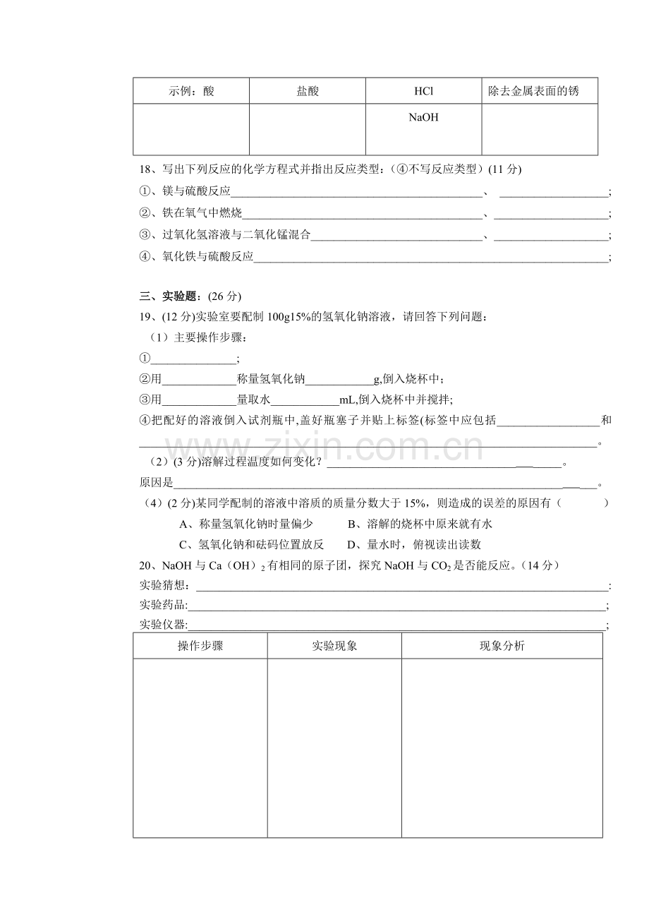 初三化学第二学期第一学月试卷.doc_第3页