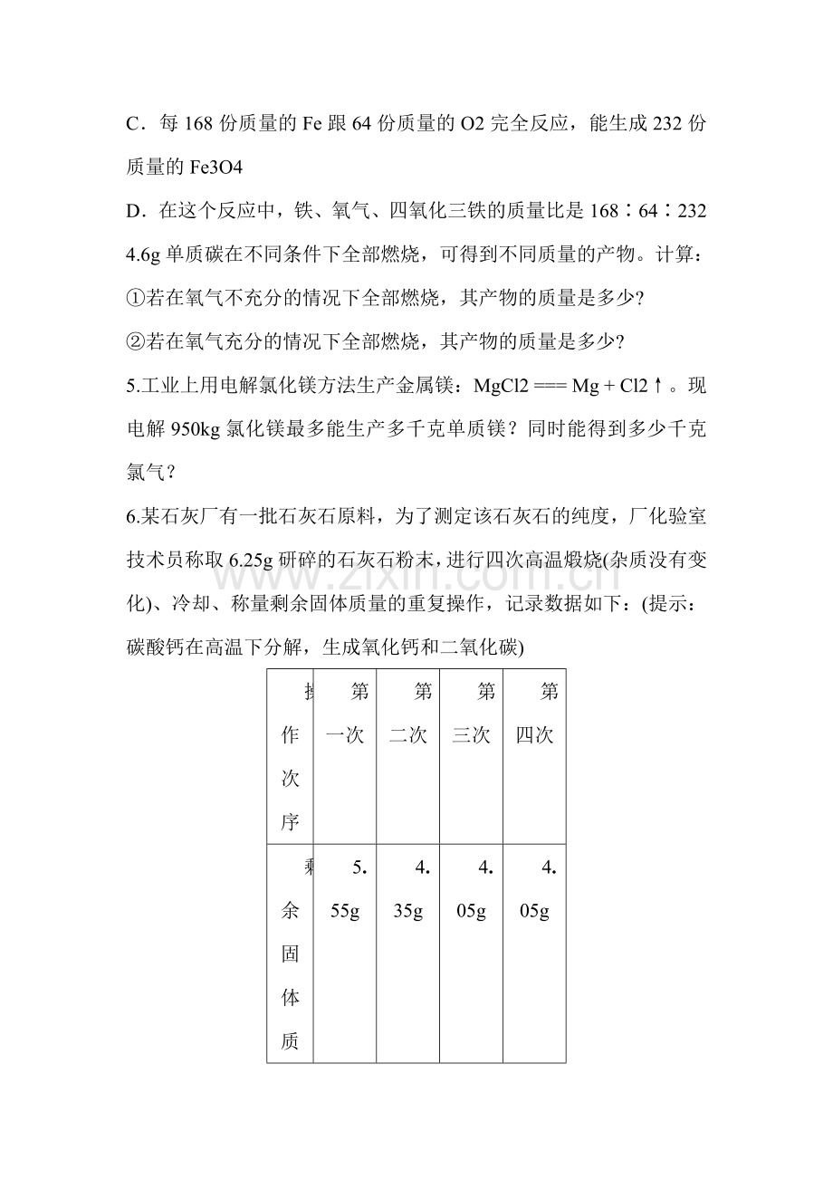 化学反应计算同步练习.doc_第2页