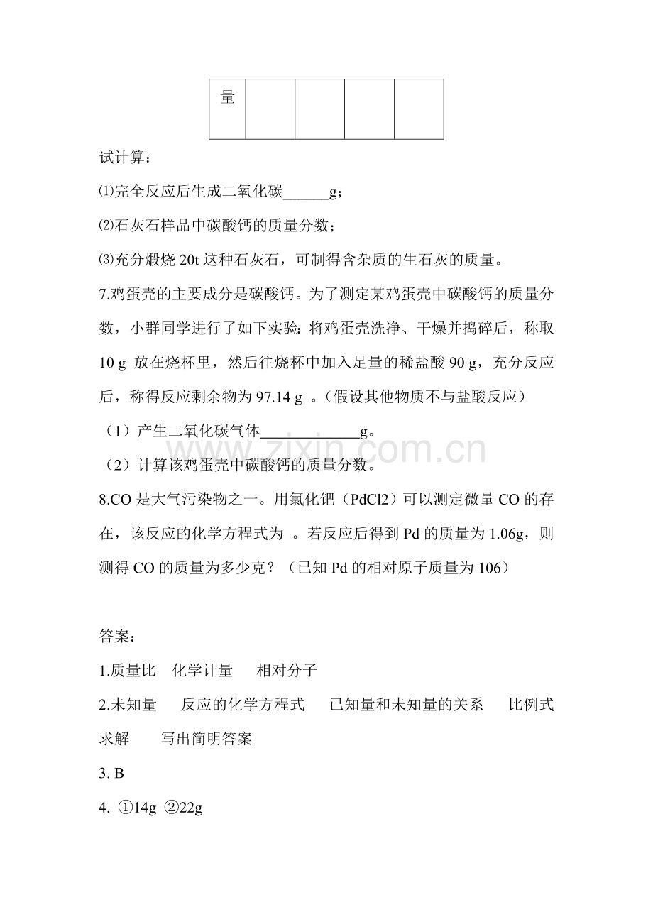 化学反应计算同步练习.doc_第3页