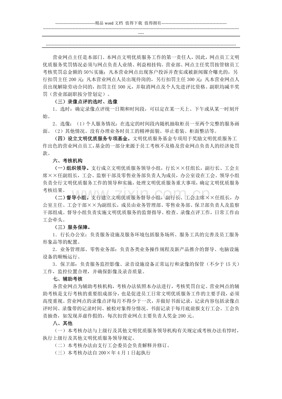 XX农村合作银行优质服务考核考评办法..doc_第2页