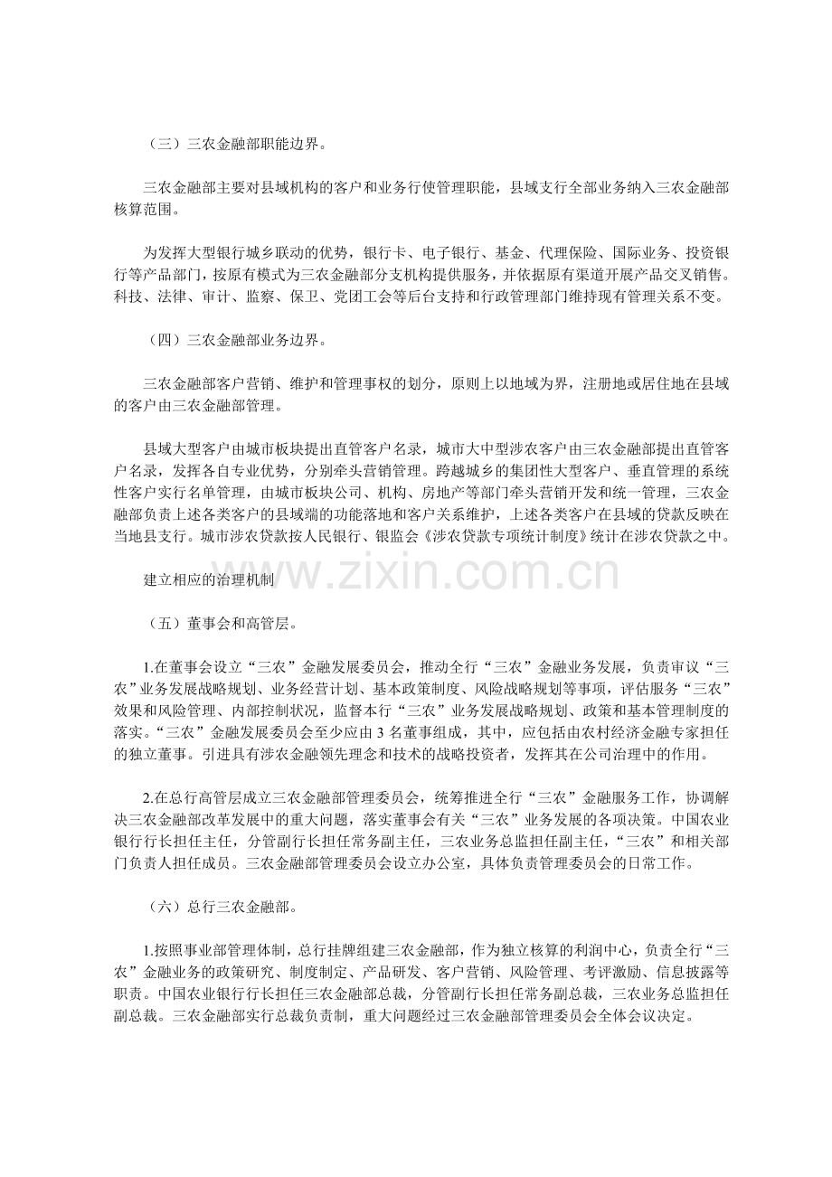 中国农业银行三农金融事业部制改革试点实施方案.doc_第2页