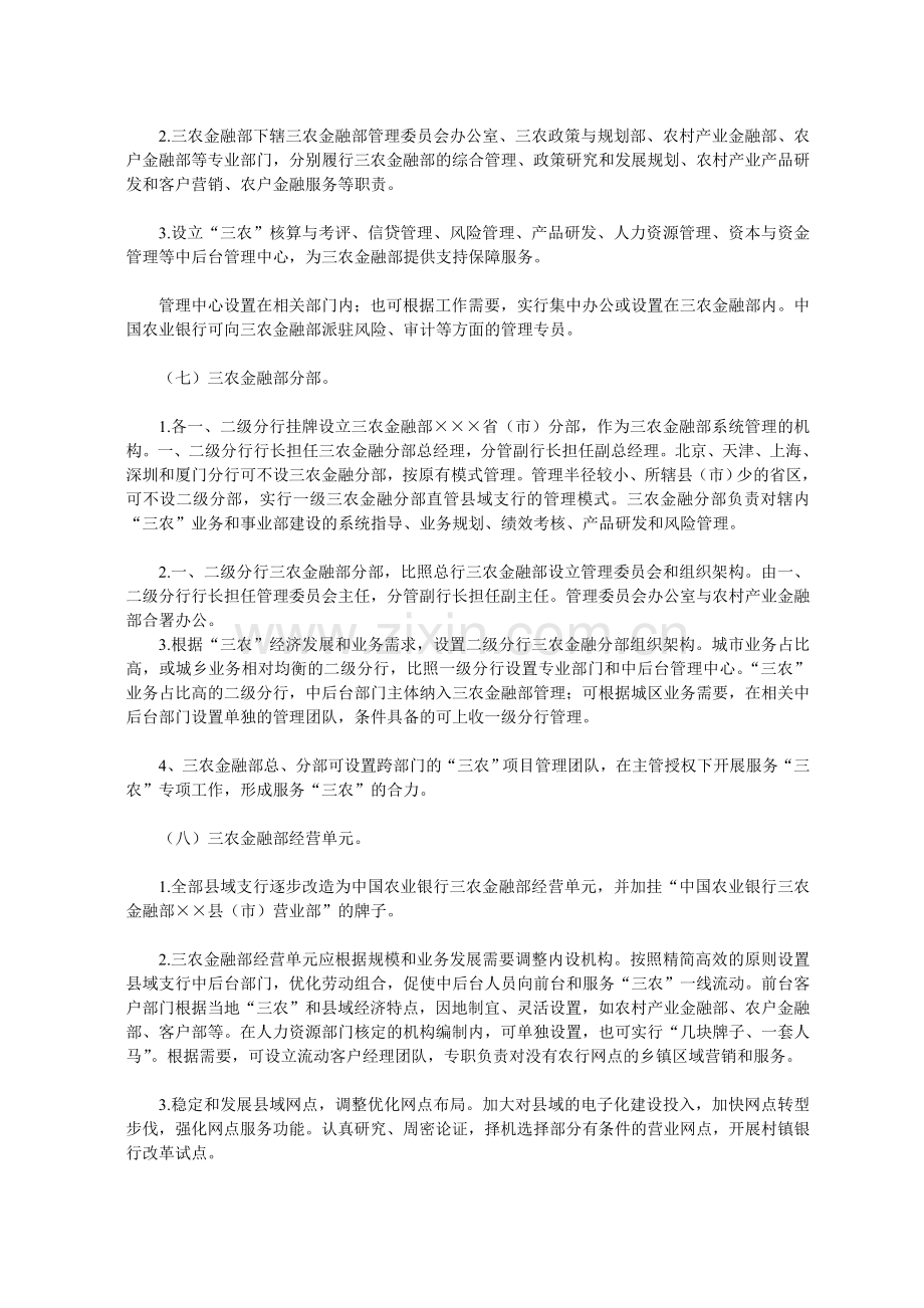 中国农业银行三农金融事业部制改革试点实施方案.doc_第3页