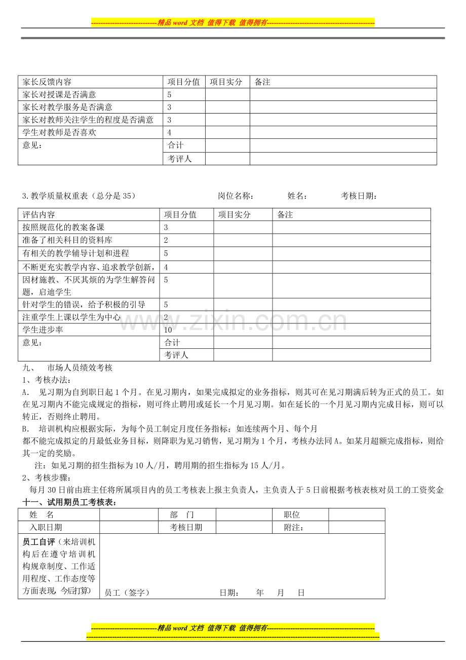 纽斯达培训学校考核制度..doc_第2页