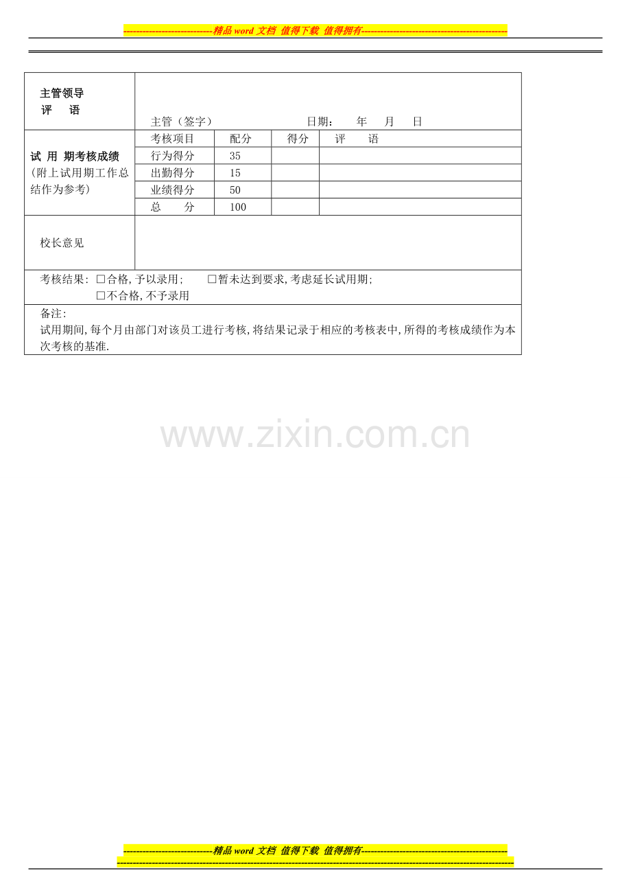 纽斯达培训学校考核制度..doc_第3页