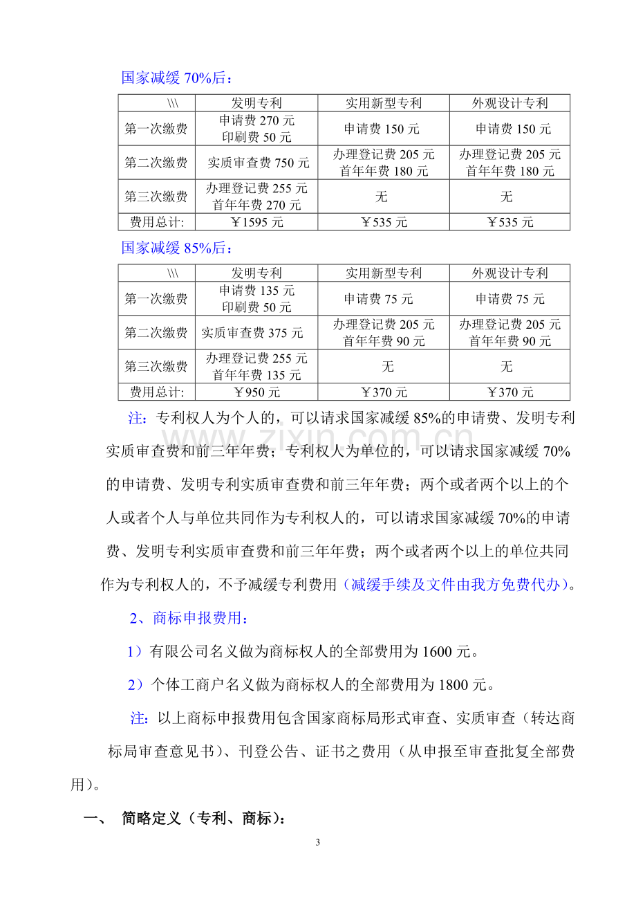 专利商标版权申报对企业的重要性.doc_第3页