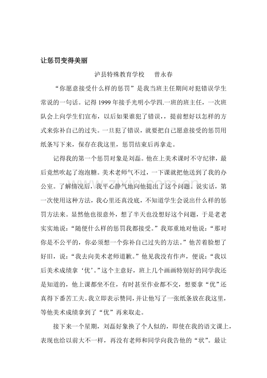 班主任案例文章让惩罚变得美丽.tmp.doc_第1页