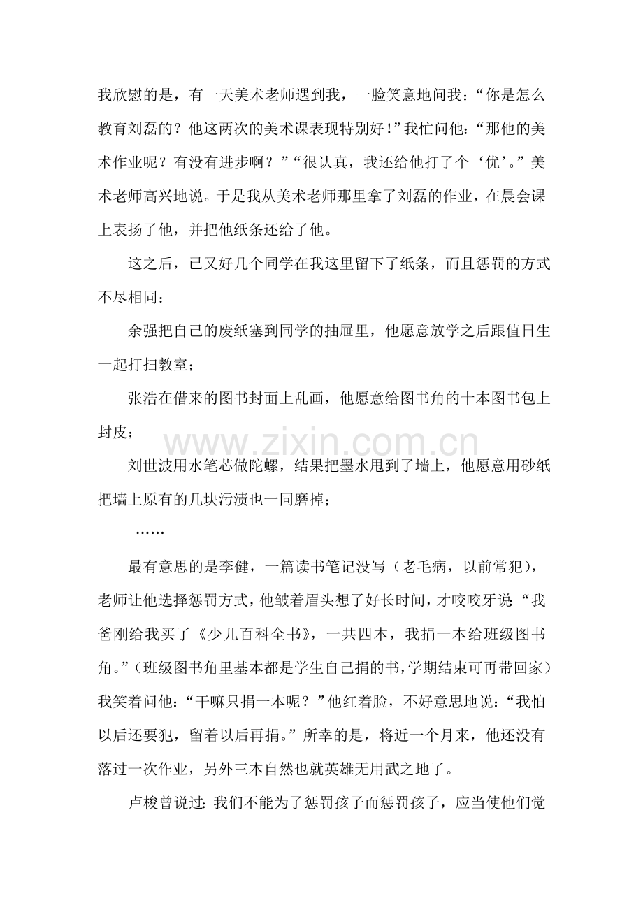 班主任案例文章让惩罚变得美丽.tmp.doc_第2页