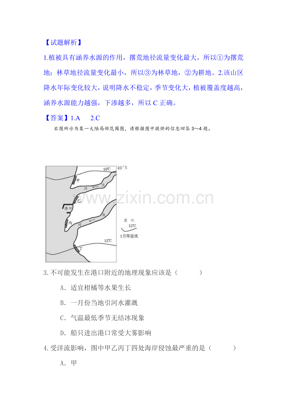 甘肃省武威2016届高三地理上册期末检测考试题.doc_第2页