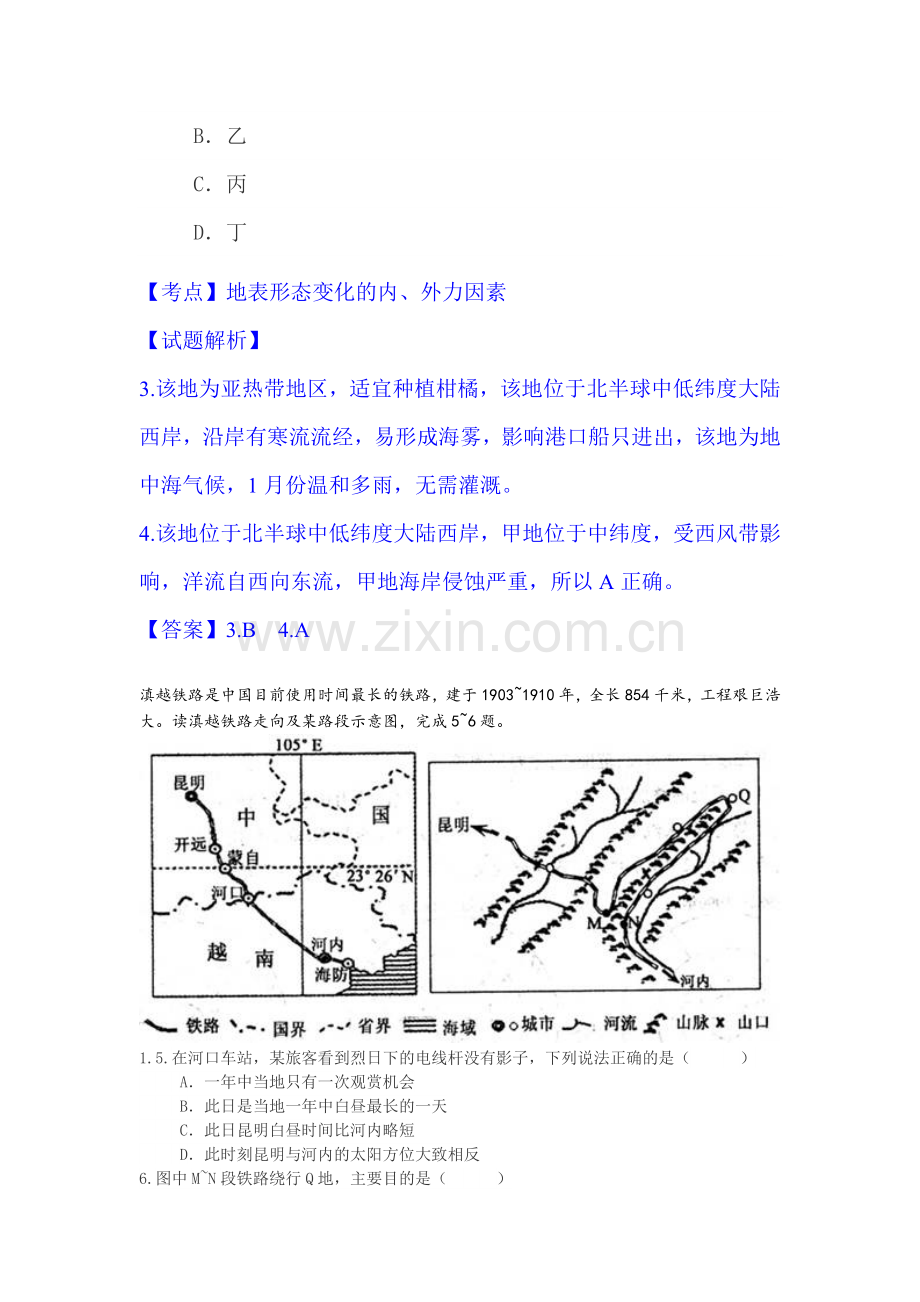 甘肃省武威2016届高三地理上册期末检测考试题.doc_第3页