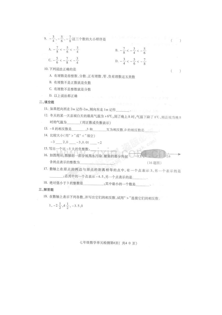 七年级数学上册单元检测试题4.doc_第2页