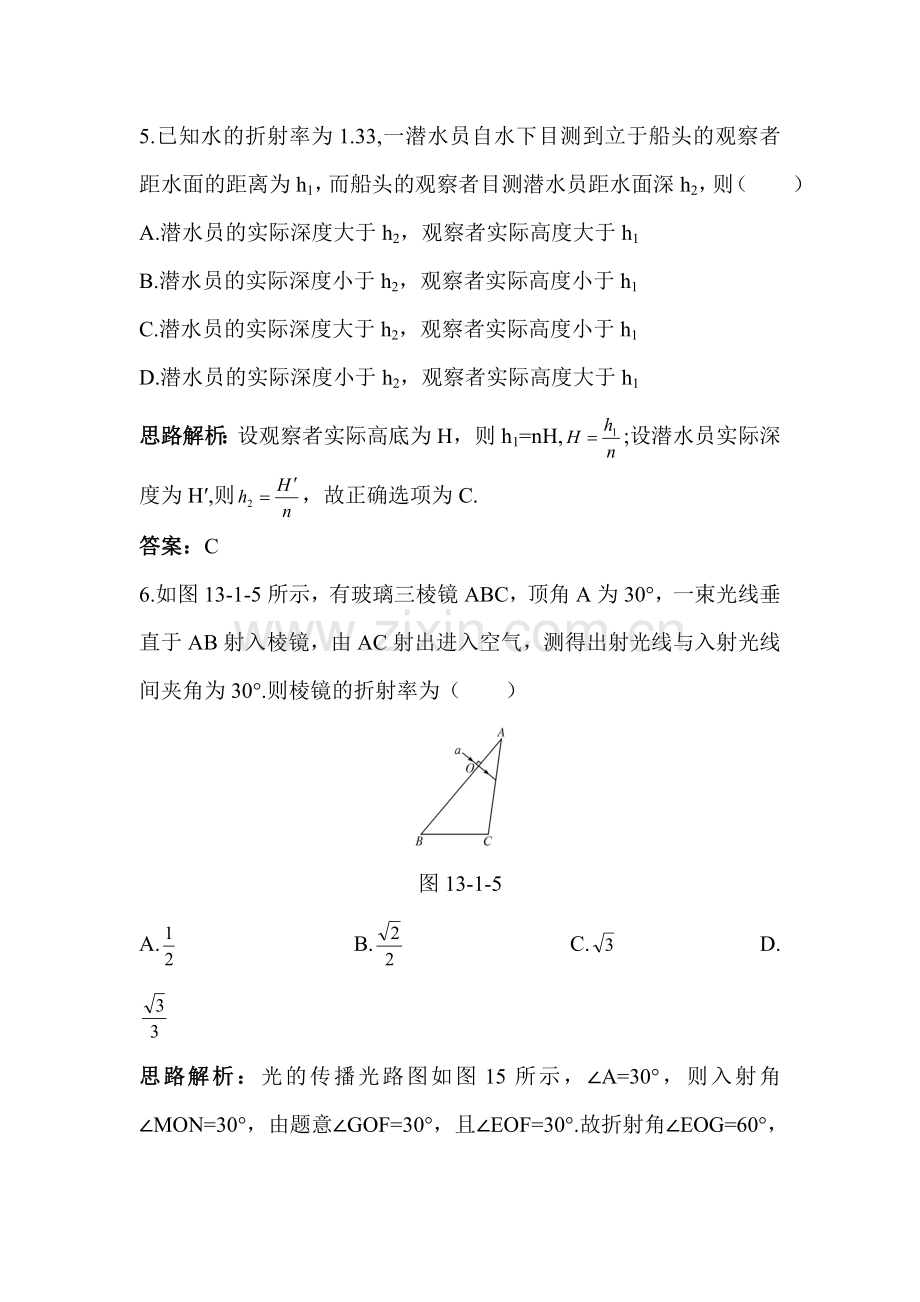 2017-2018学年高二物理上册课时成长训练8.doc_第3页