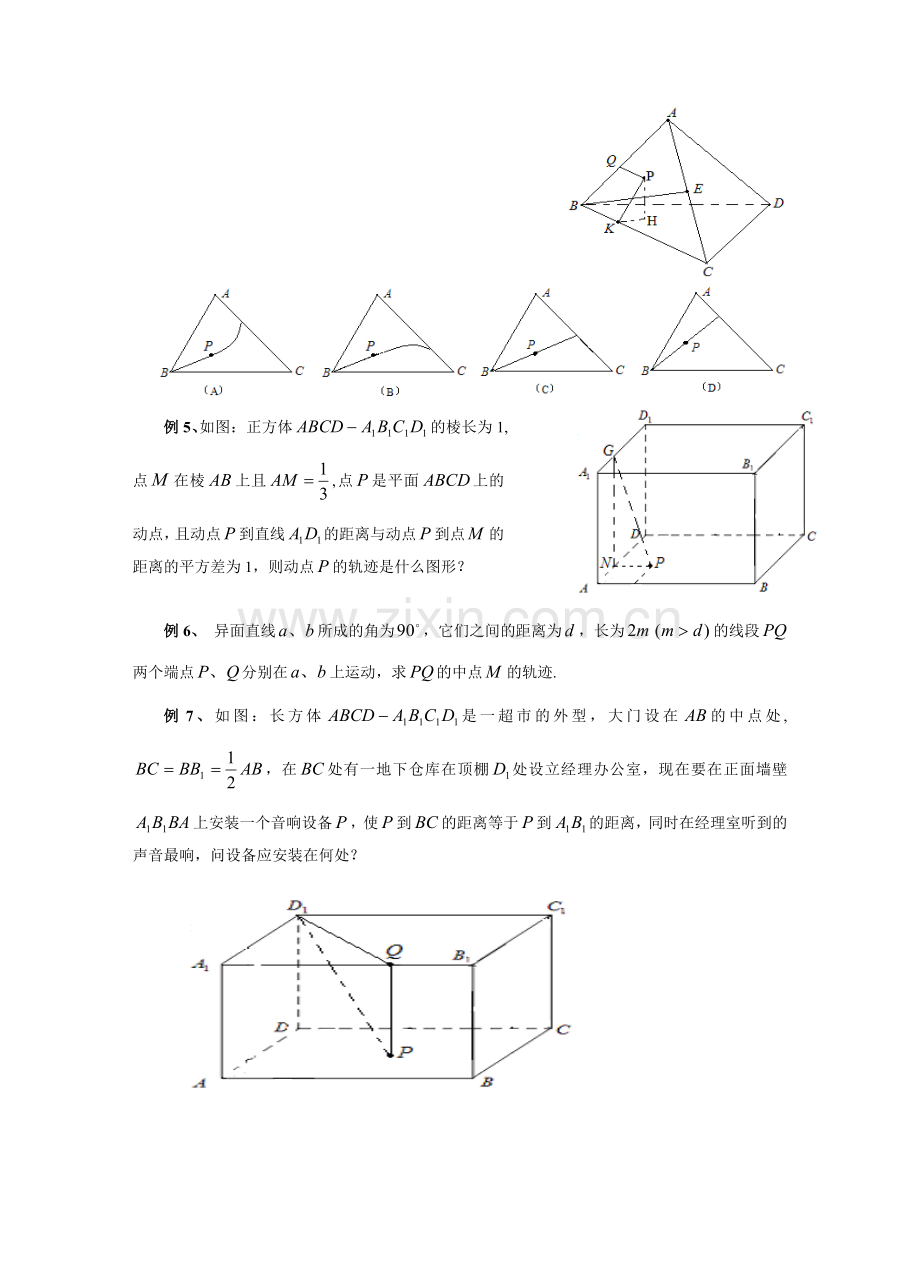 有关立体几何轨迹问题的几道题.doc_第2页