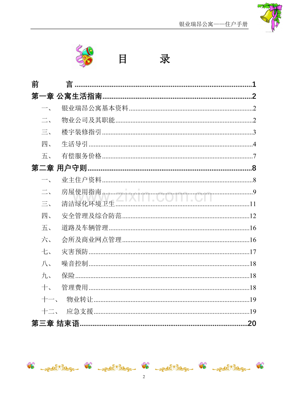 业主手册-敦和091014.doc_第2页