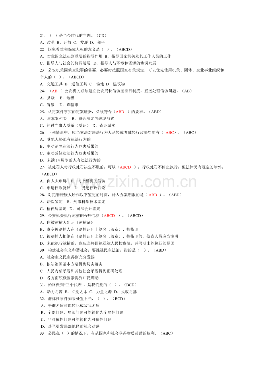 岗位练兵题库.doc_第3页